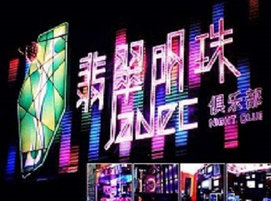 代县哪里荤的KTV男模女漂亮多-翡翠明珠KTV好玩会所体验