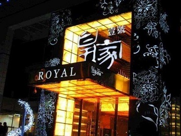 代县高档KTV妹子质量哪家好-皇家壹号KTV高档娱乐体验