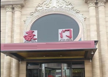 代县哪个KTV少爷最好玩-豪门国际KTV消费少爷服务点评